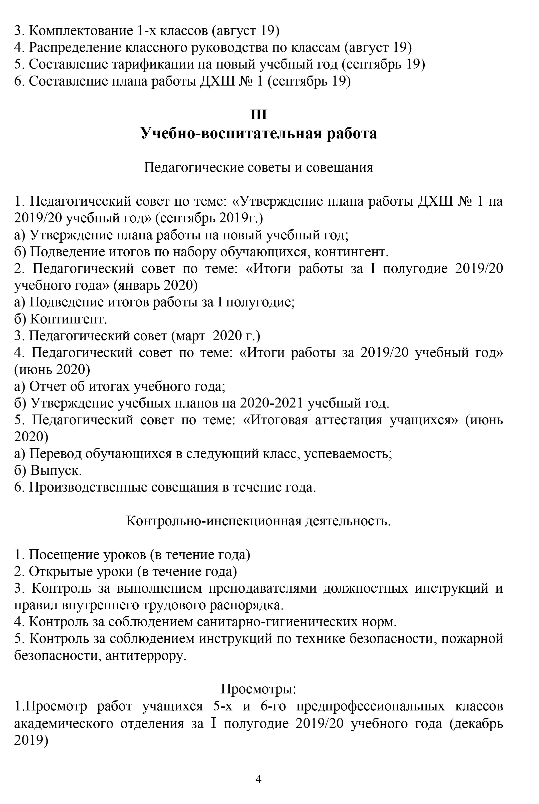 План На Новый Учебный Год План На Новый Учебный Год
